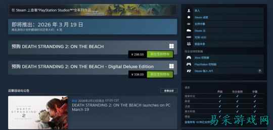 《死亡搁浅2》PC版3月19日发售 Steam国区298元