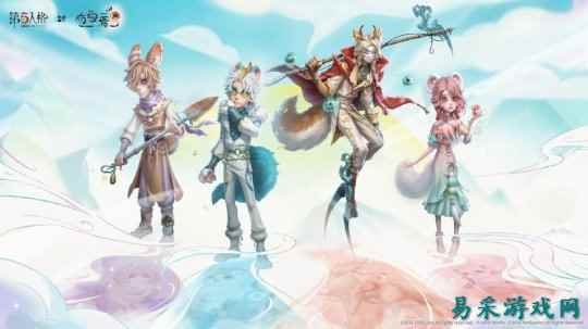 神兽下凡，福运相伴！ 第五人格×有兽焉联动今日开启