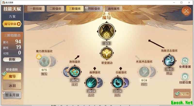 森之国度三阶魔导冰羽加点输出指南