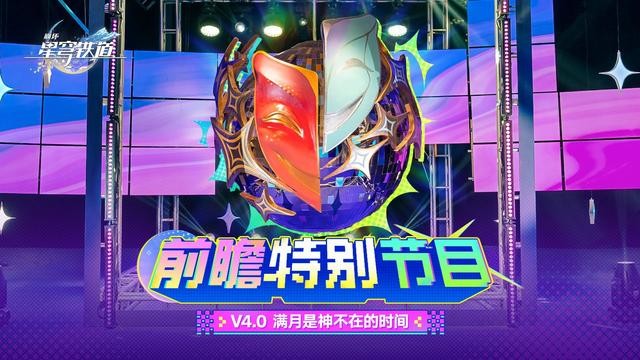 崩坏星穹铁道4.0版本前瞻兑换码分享