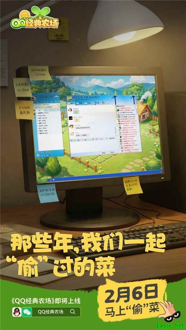 《QQ经典农场》手游2月6日上线，复刻经典偷菜玩法，登陆QQ微信平台