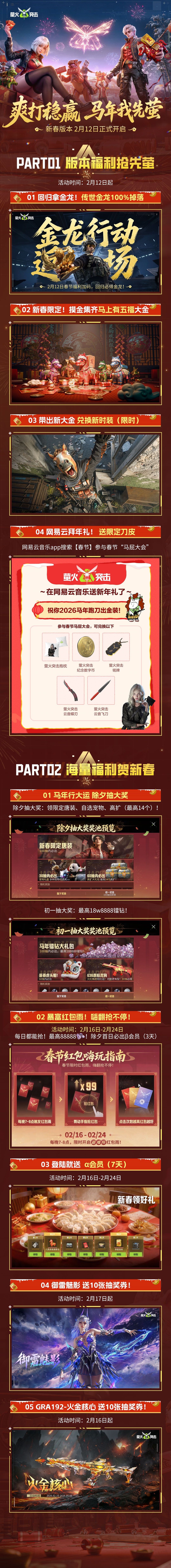 萤火突击新春版本福利一览