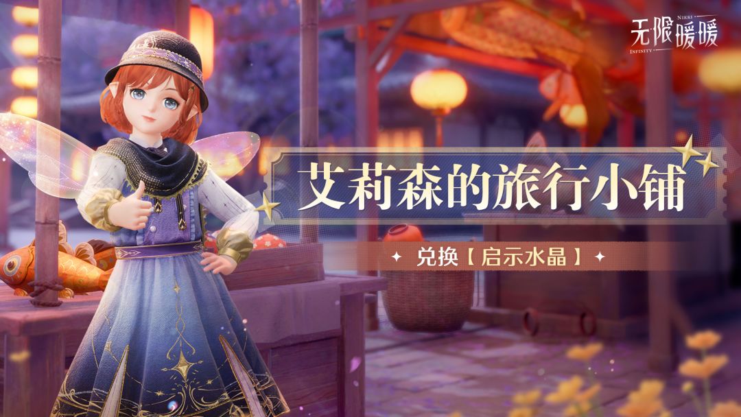 无限暖暖2.2版本介绍