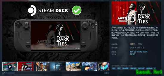 如龙：极3及外传Dark Ties发售引争议：重制诚意不足致好评率仅69%