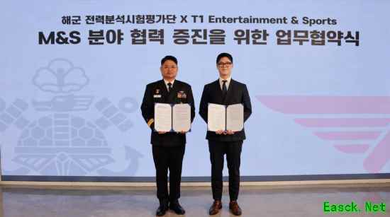 T1电竞俱乐部与韩国海军签署战略合作协议，共推数字化作战能力建设