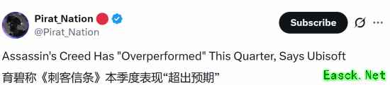 有博主爆料育碧很满意《刺客信条》本季度表现 引发玩家评论区集体吐槽