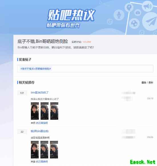 Bin哥晒超绝侧脸登贴吧热搜！网友：心动了