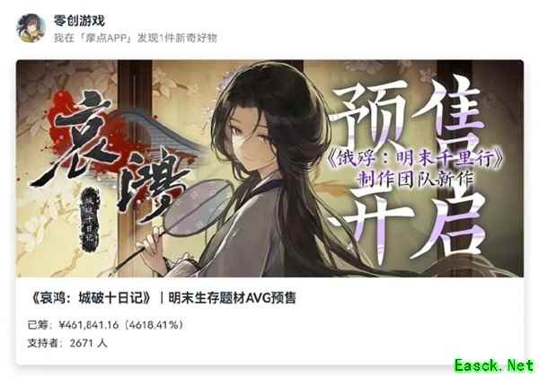 哀鸿：城破十日记预售30分钟破40万元，明末双线叙事新作引爆玩家共鸣