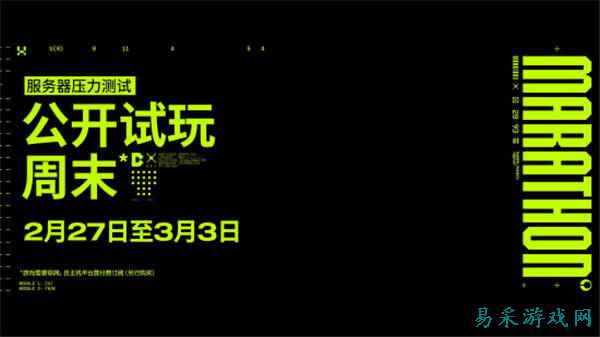 索尼《失落星船：马拉松》免费公测定档，2月27日零门槛冲，全平台联机可玩！