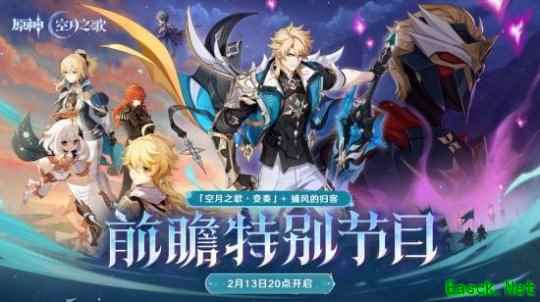 《原神》「月之五」版本前瞻特别节目播出，全新角色法尔伽登场！