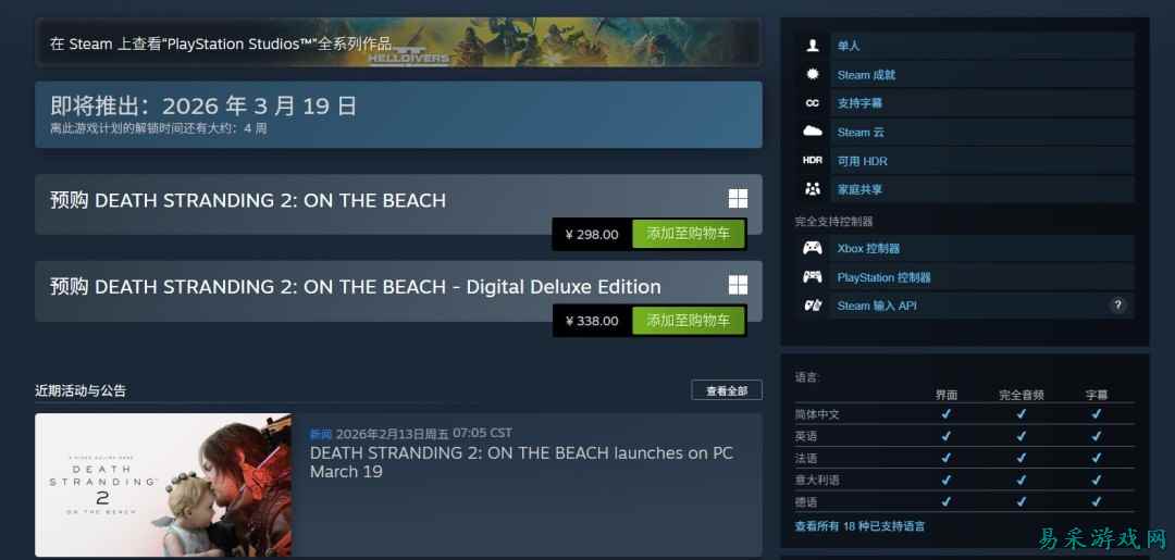 没有D加密！《死亡搁浅2》Steam页面已上线