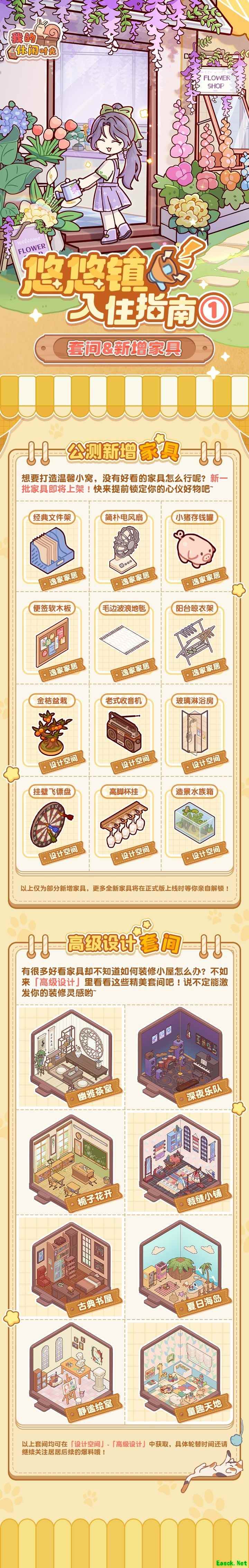 我的休闲时光：悠悠镇家具购买指南