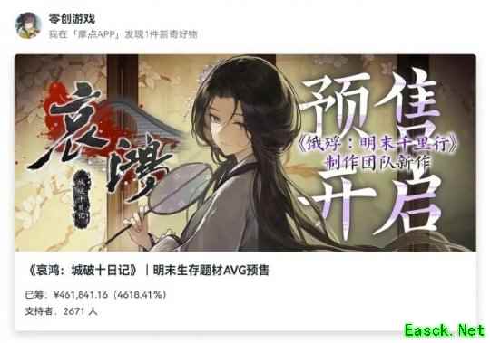 国产单机《哀鸿：城破十日记》  开启预售活动