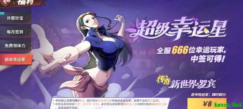 航海王热血航线：超级幸运星值不值得买？