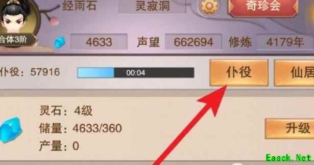 想不想修真仆人获取攻略