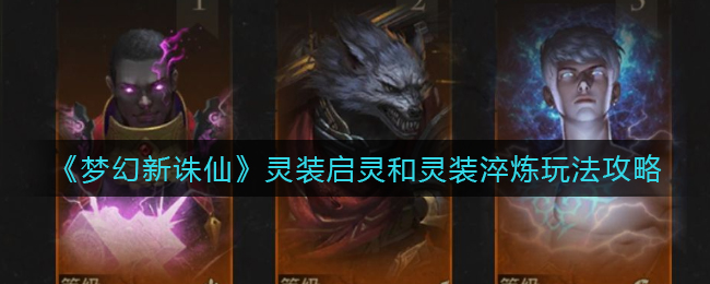 《地下城堡3：魂之诗》安祖尔法队270链接攻略