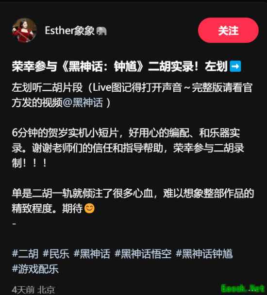 二胡演奏家象象实录黑神话:钟馗贺岁短片配乐