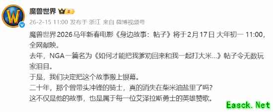 致敬每一位勇士!《魔兽世界》新春电影大年初一上映