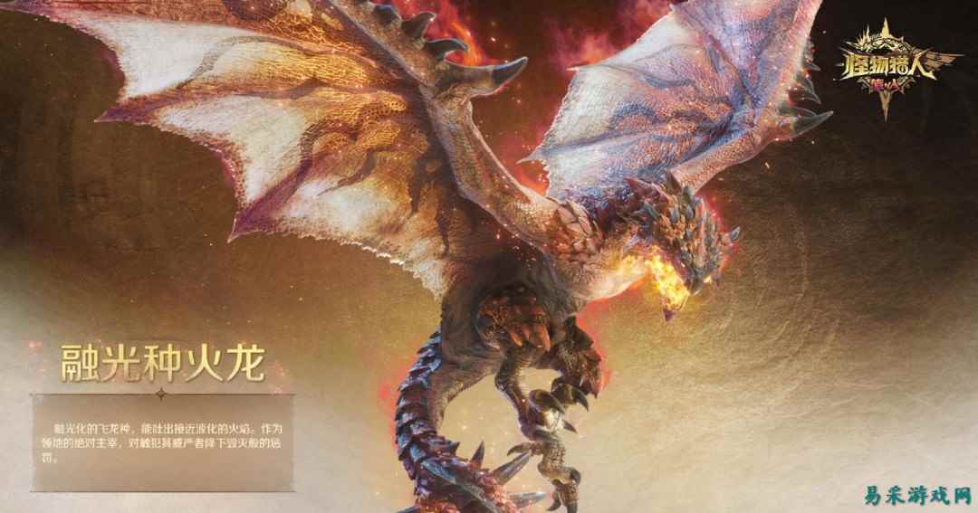 《怪物猎人：旅人》融光种狩猎情报 新的挑战现身