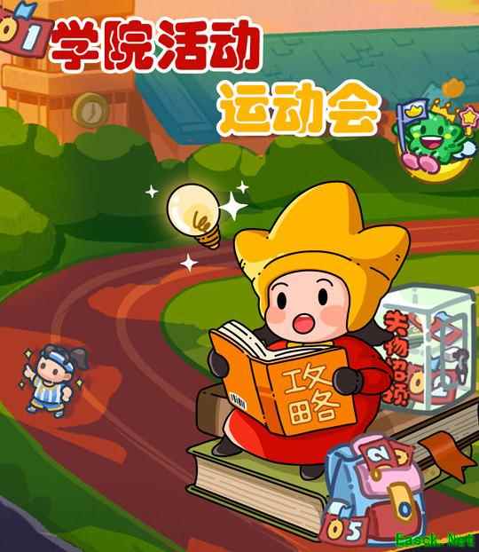 梦境侦探：运动会玩法攻略