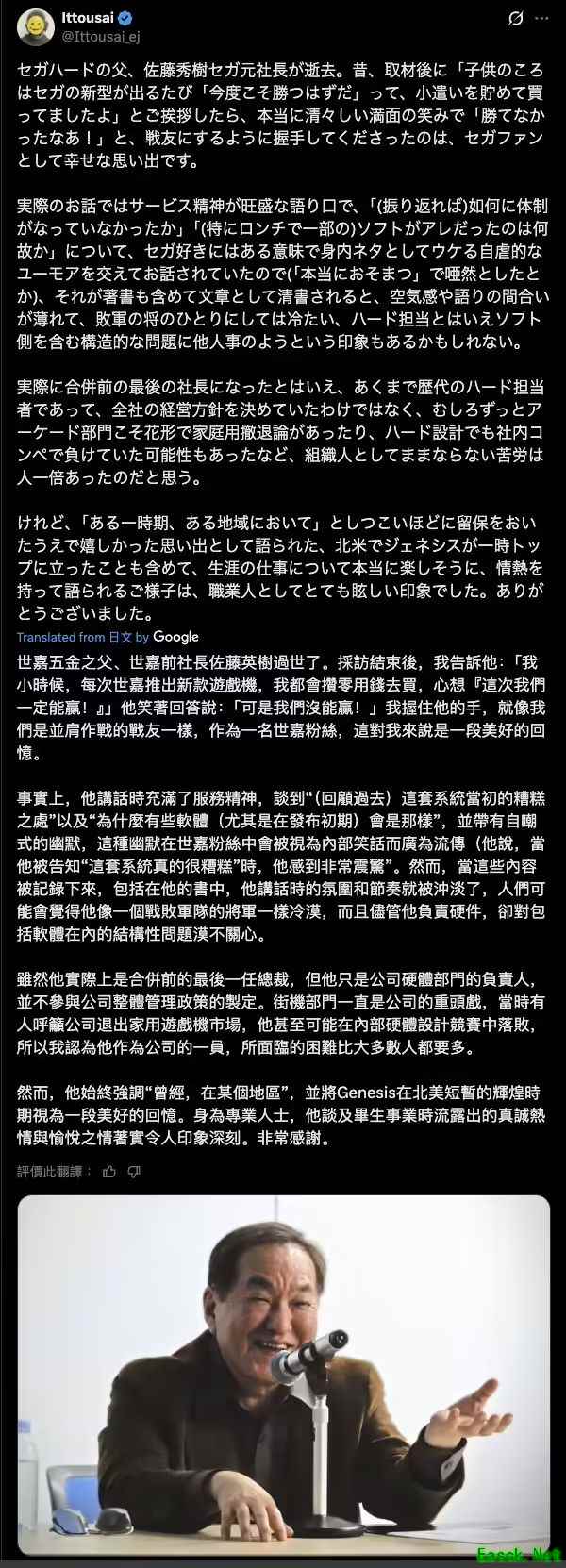 世嘉硬件之父佐藤秀树逝世，享年75岁