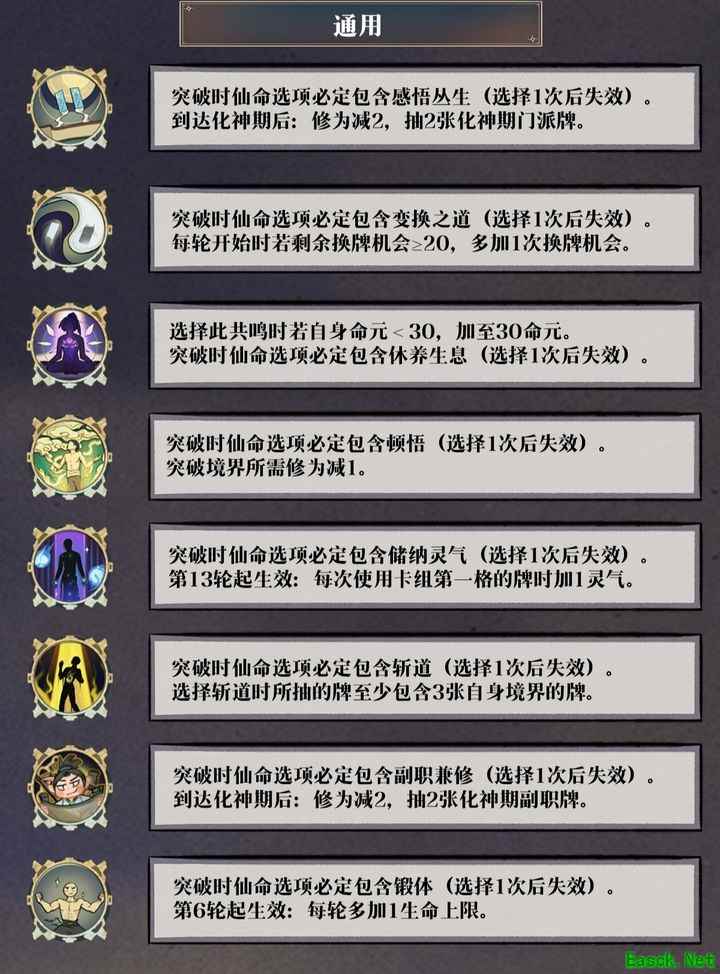 弈仙牌：谭舒雁共鸣推荐