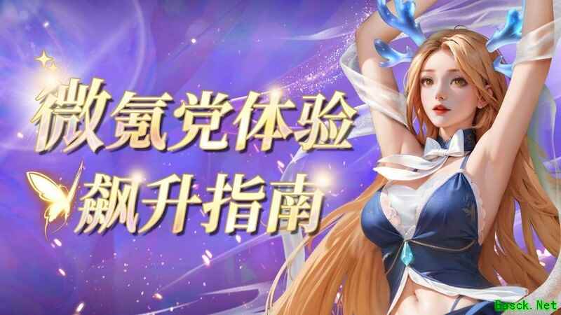 小小仙王微氪党省钱攻略