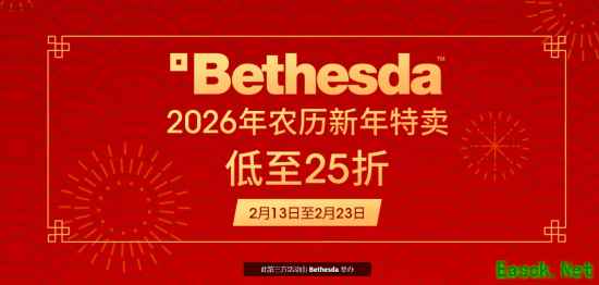 贝塞斯达农历新年促销开启：上古卷轴4等多款大作限时大幅折扣