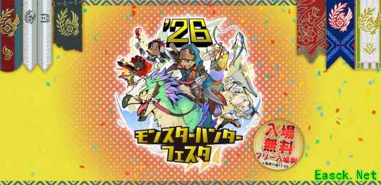 《怪物猎人》2026庆典活动  新游戏情报以及大型DLC