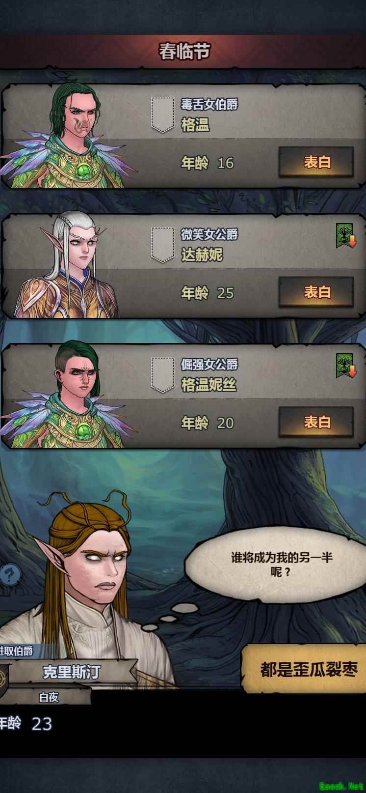 诸神皇冠春临节相亲攻略