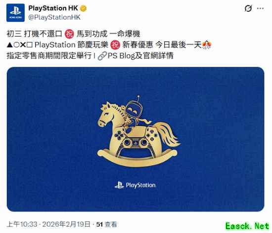 PS香港新春特惠今日截止，PS5直降390港元、LE SSERAFIM联名好礼限量赠