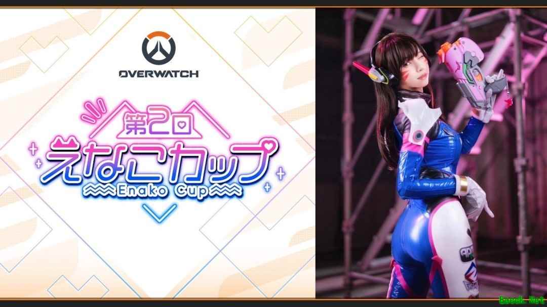 えなこ主办第二届えなこ杯守望先锋赛并发布D.Va主题Cosplay写真