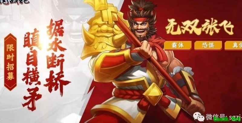 三国战纪2：无双张飞攻略