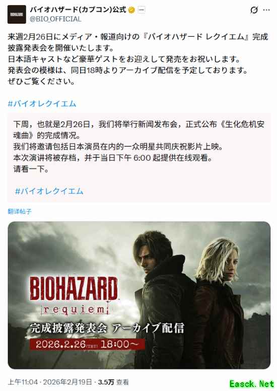生化危机9:安魂曲2026年2月27日全球发售,26日举办完成披露发布会