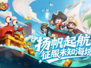 《航海记》装备系统全解攻略