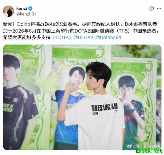 曝LOL冠军Doinb将转型Dota2选手!还要带队打上海Ti