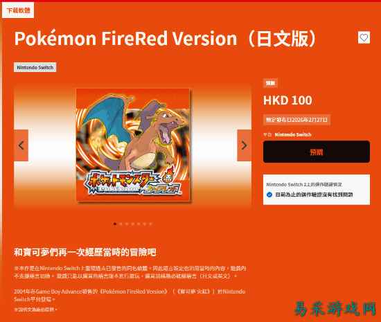 《宝可梦》火红\叶绿突然上架！英文日文两个版本