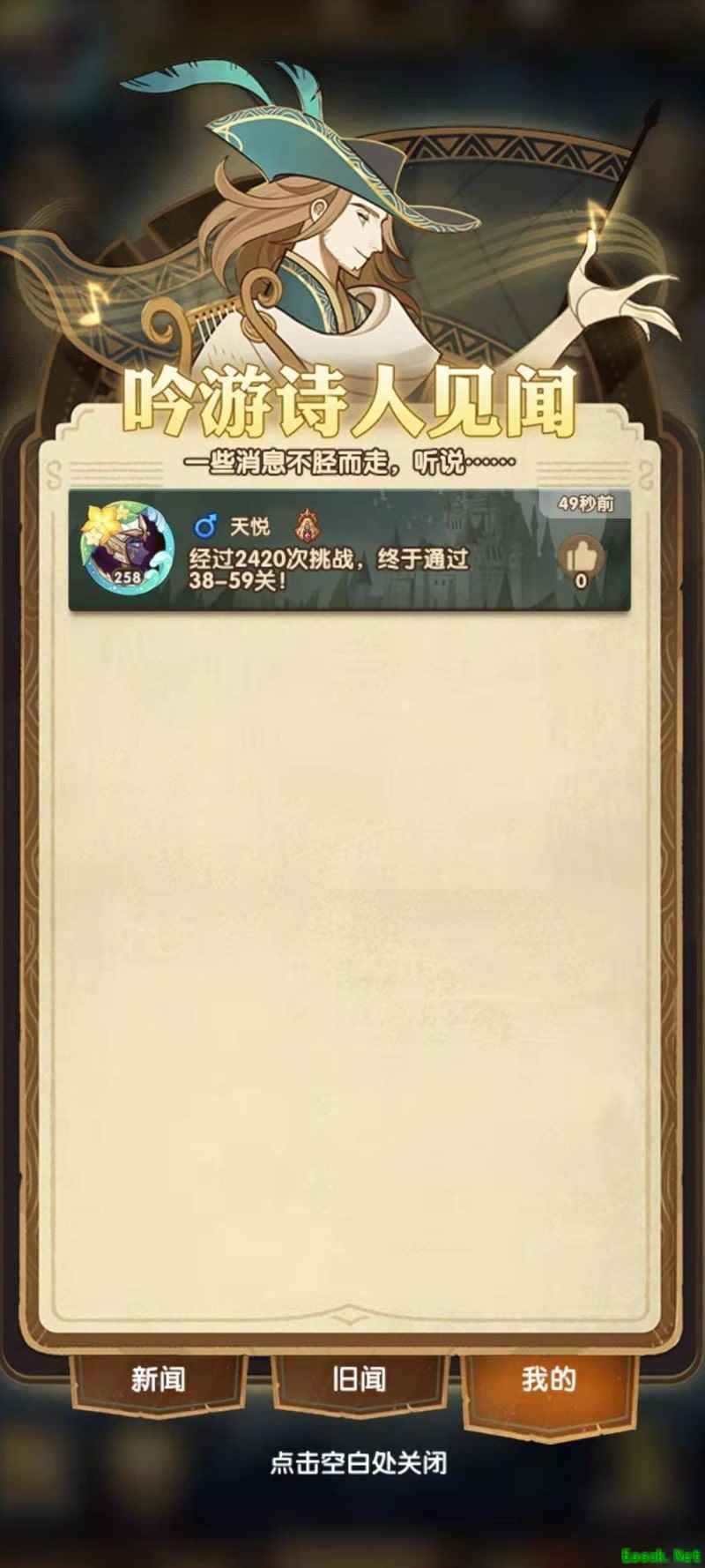 剑与远征：38章通关心得