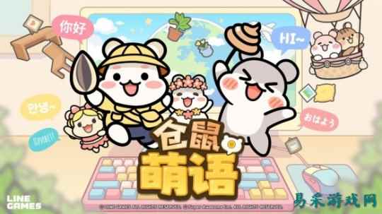 《仓鼠萌语》亮相Steam新品节   免费试玩今日开启