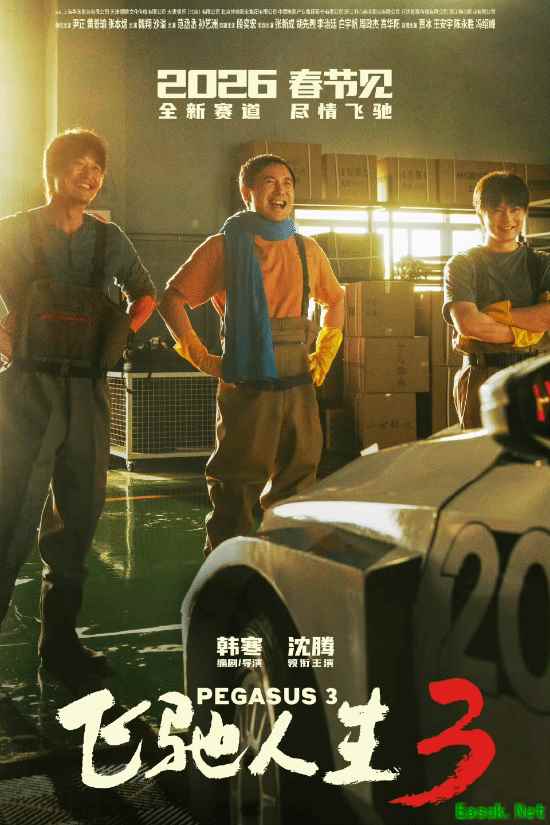 《飞驰人生3》嘲讽LPL？全程爆梗贴脸开大引热议