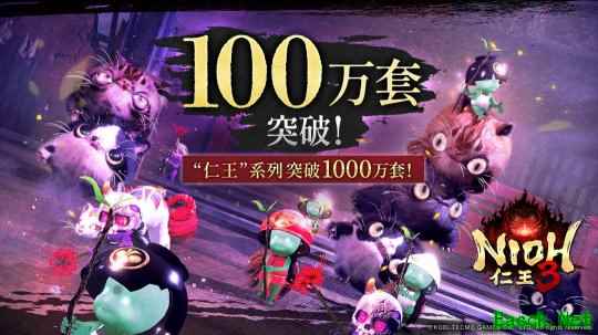 《仁王3》发售两周销量破100万  系列累计销量破1000万