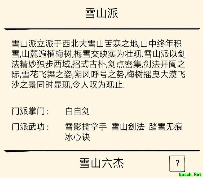 暴走英雄坛：雪山派入门攻略