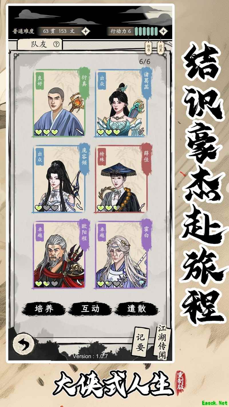 大侠式人生：重制版武功构筑心得