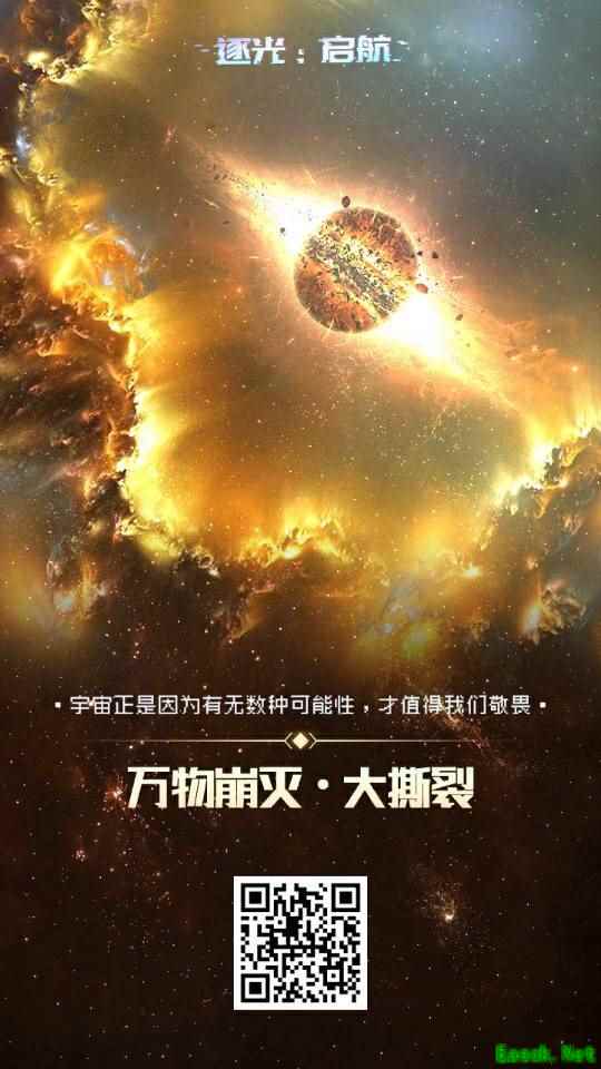 逐光:启航全结局成就攻略