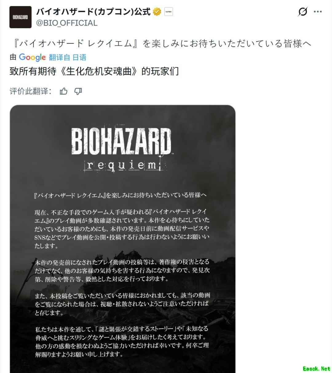 生化危机9：安魂曲实体版提前泄露，卡普空严正声明维权并呼吁抵制传播