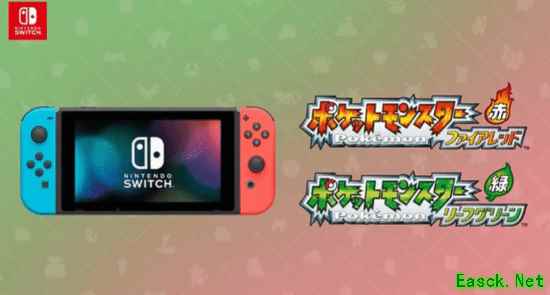 宝可梦 火红／叶绿Switch版提前泄露，叶绿可运行但火红异常