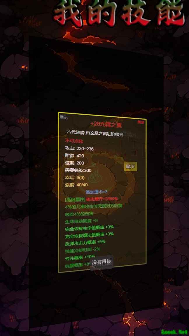 我的技能新手必看攻略