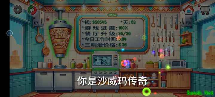 沙威玛传奇：63天速通技巧分享