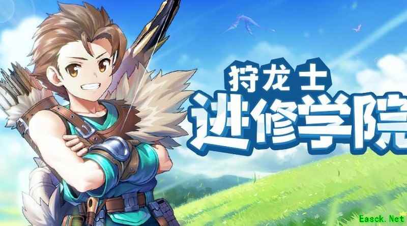 龙之国物语：红装兑换攻略