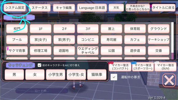 《樱花校园模拟器》调时间教程